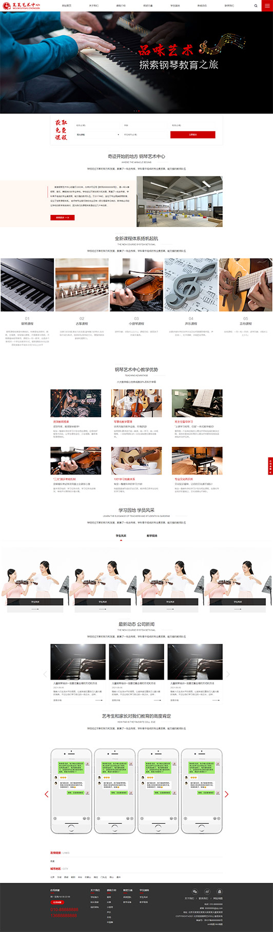 南通钢琴艺术培训公司响应式企业网站